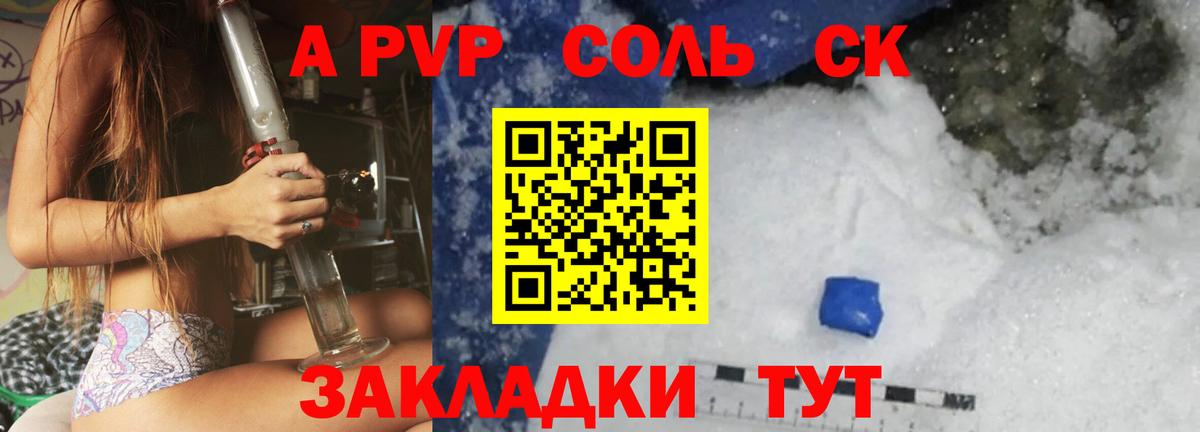 Ревда  Alpha-PVP кристаллы  A PVP мука  Вход с VPN 