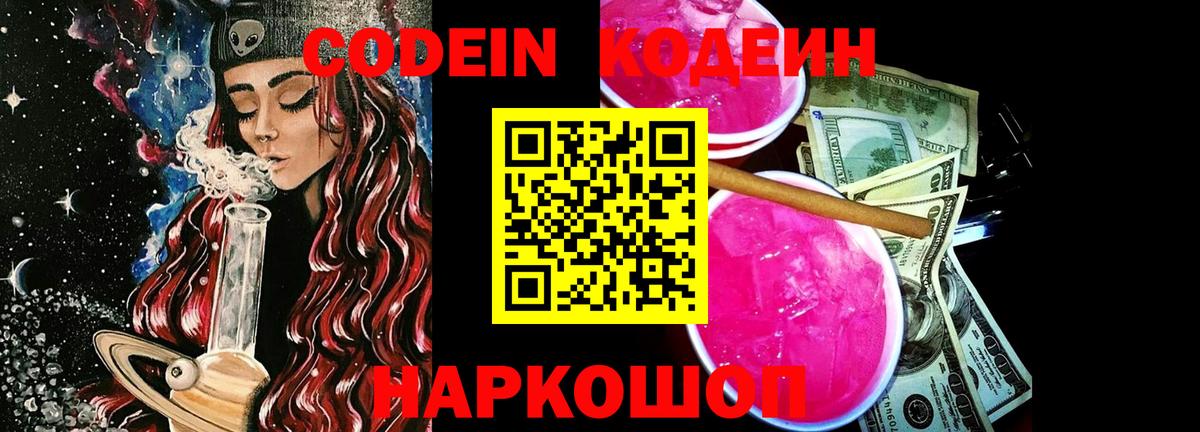 Ревда  Кодеин напиток Lean (лин)  Вход с VPN 