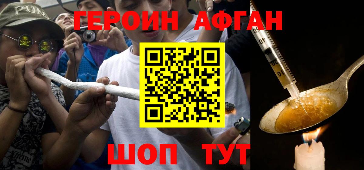 ГЕРОИН афганец Ревда