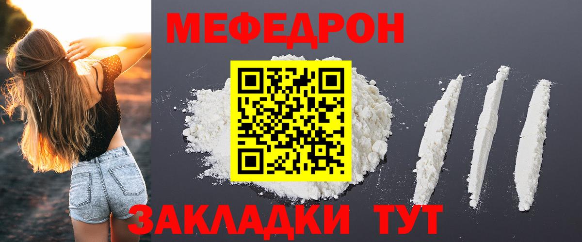 Меф кристаллы Ревда