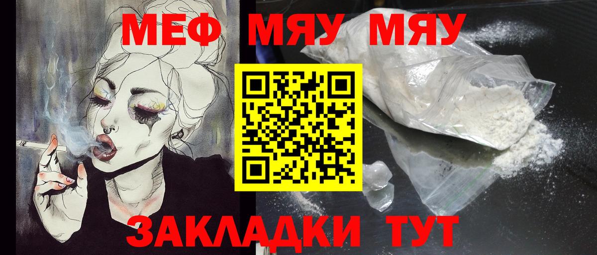 Ревда  МЕФ  МЯУ-МЯУ кристаллы  Вход с VPN  МЕФ VHQ 