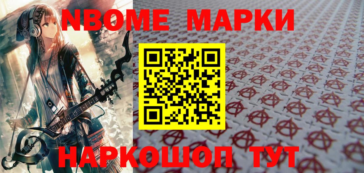 Марки N-bome 1,5мг Ревда